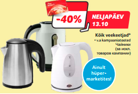 Kõik veekeetjad*  -40%