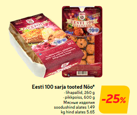 Eesti 100 sarja tooted Nõo*  -25%