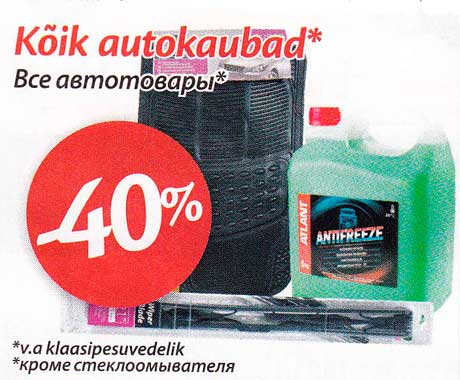 Kõik autokaubad*  -40%