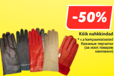 Kõik nahkkindad  -50%