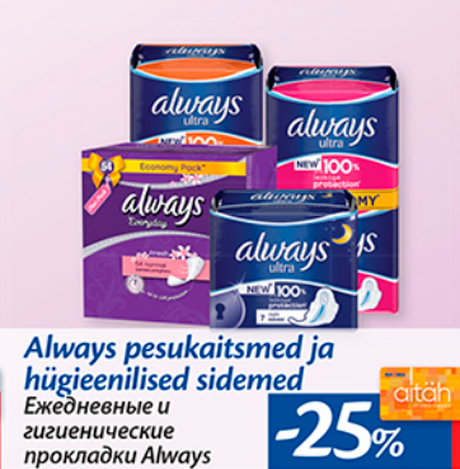 Always pesukaitsmed ja hügieenilised sidemed  -25%