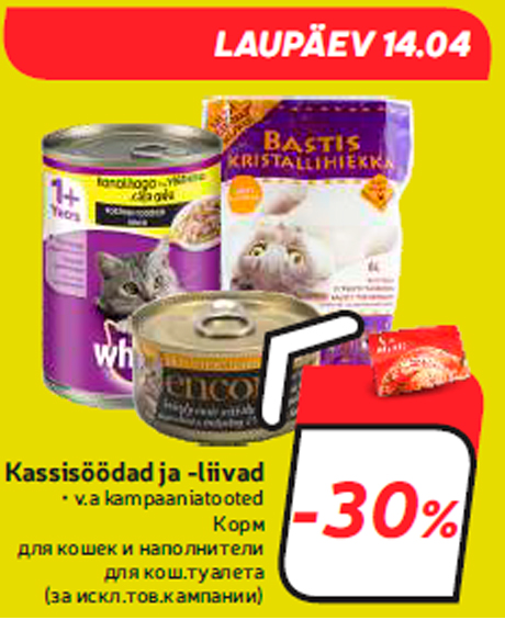 Kassisöödad ja -liivad  -30%
