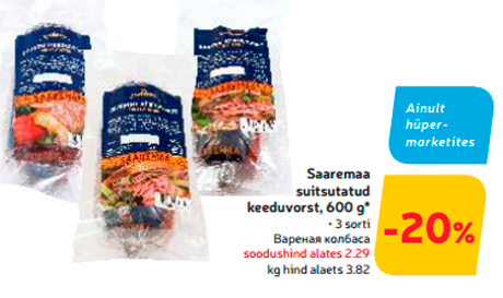 Saaremaa suitsutatud keeduvorst, 600 g*   -20%