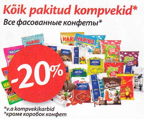 Kõik pakitud kompvekid*  -20%