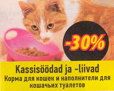 Kassisöödad ja -liivad  -30%