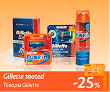 Gillette tooted  -25%