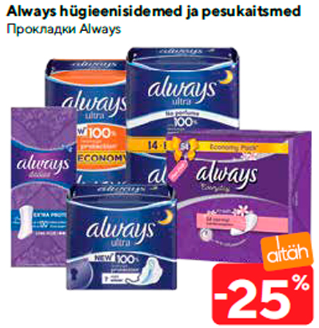 Always hügieenisidemed ja pesukaitsmed  -25%