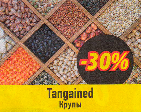 Tangained  -30%