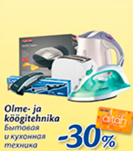 Olme- ja köögitehnika  -30%