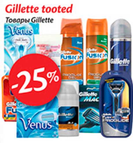 Gillette tooted  -25%