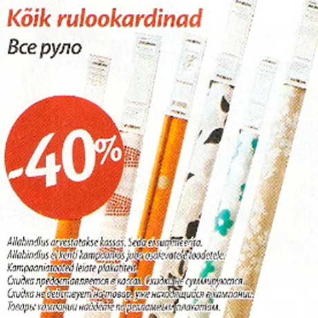 Rulookardinad -40%