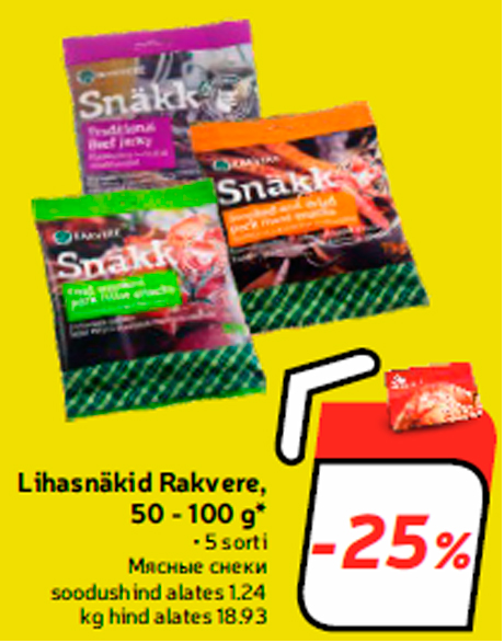 Lihasnäkid Rakvere, 50 - 100 g* -25%