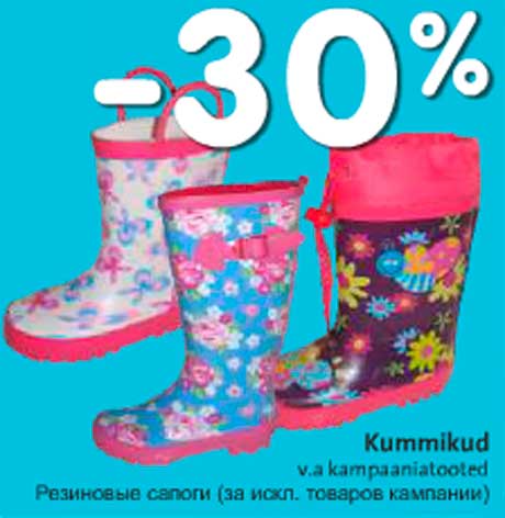 Kummikud -30%