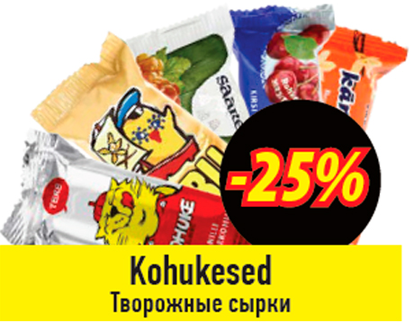 Kohukesed  -25%