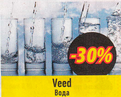 Veed  -30%