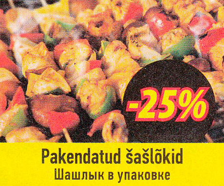 Pakendatud šašlõkid  -25%