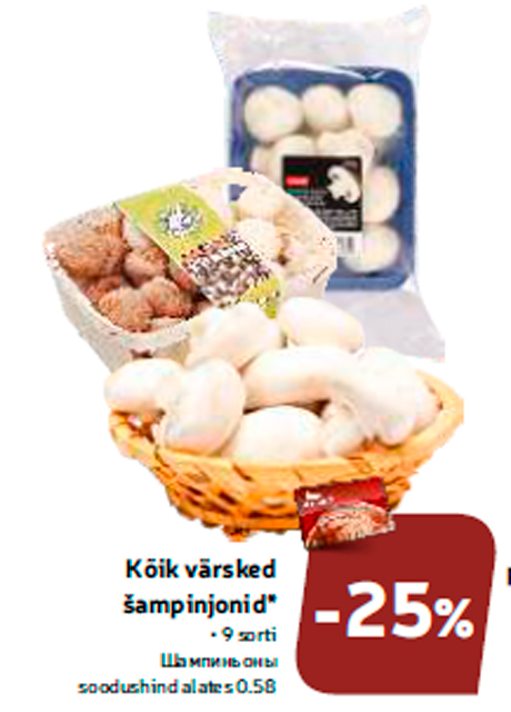 Kõik värsked šampinjonid*  -25%