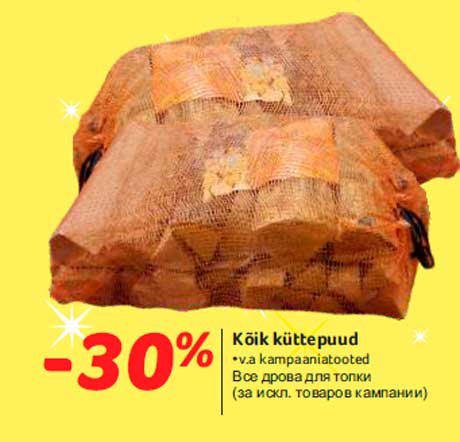 Kõik küttepuud -30%