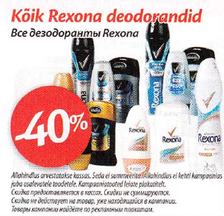 Kõik Rexona deodorandid 