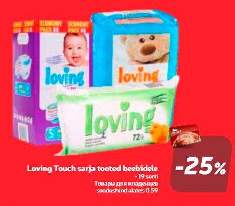 Loving Touch sarja tooted beebidele  -25%