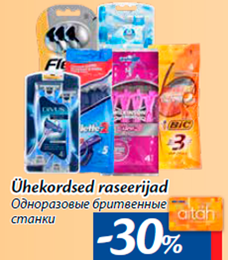 Ühekordsed raseerijad -30%