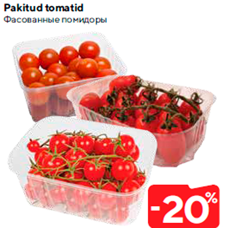 Pakitud tomatid  -20%