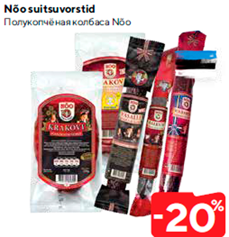 Nõo suitsuvorstid  -20%