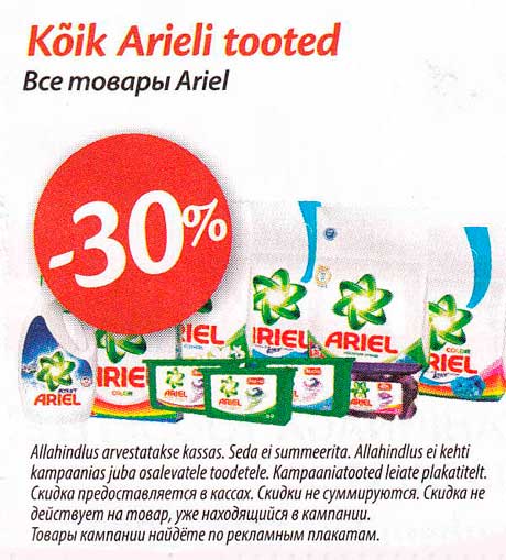 Kõik Arieli tooted  -30%