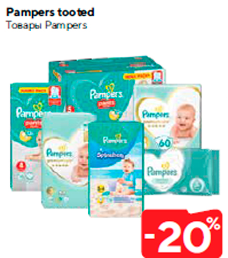 Pampers tooted  -20%