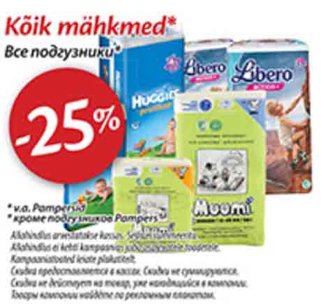 Kõik mähkmed*  -25%