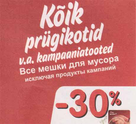 Prügikotid# -30%