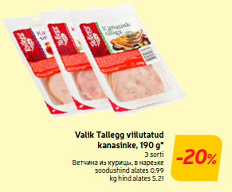 Valik Tallegg viilutatud kanasinke, 190 g*  -20%