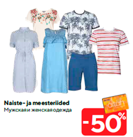 Naiste- ja meesteriided -50%