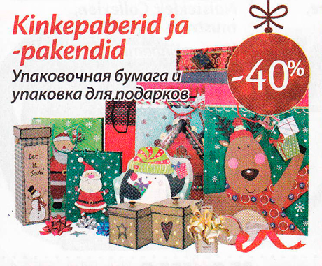 Kinkepaberid ja -pakendid  -40%