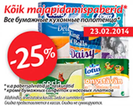 Kõik majapidamispaber* -25%