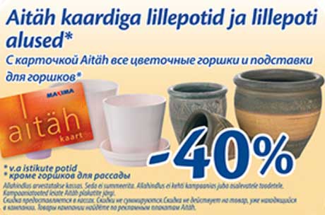 Aitäh kaardiga lillepotid ja lillepoti alused* -40%