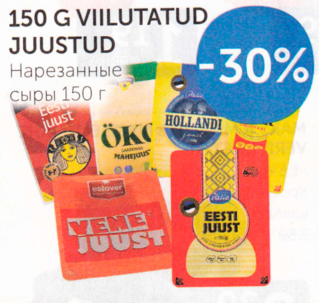 150 G VIILUTATUD JUUSTUD  -30%