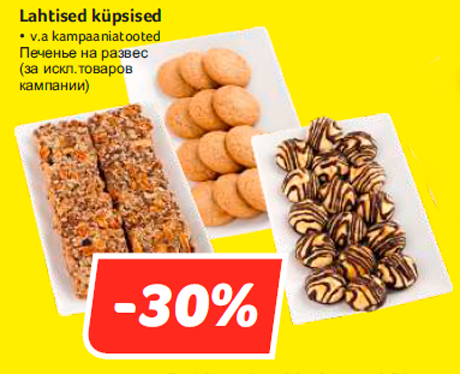 Lahtised küpsised  -30%