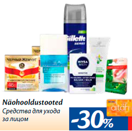 Näohooldustooted -30%