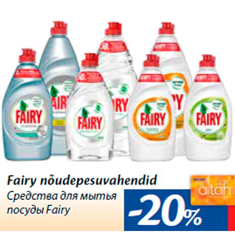 Fairy nõudepesuvahendid -20%