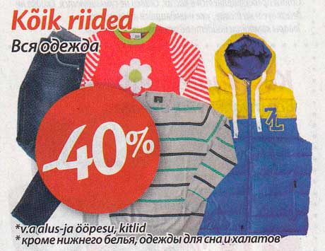 Kõik riided*  -40%