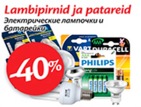 Lambipirnid ja patareid -40%