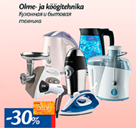 Olme- ja köögitehnika  -30%