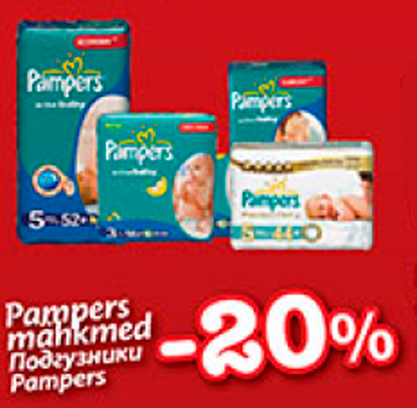 Pampers mähkmed  -20%