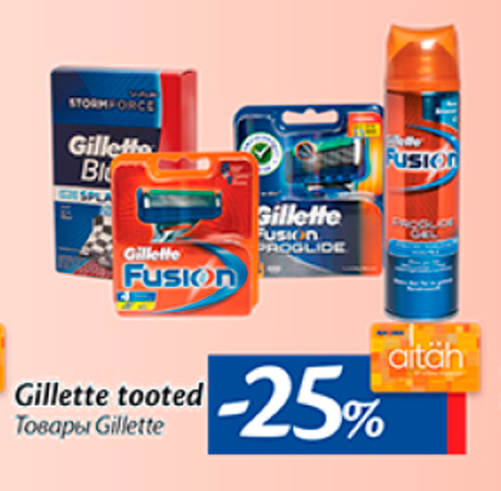 Gillette tooted  -25%