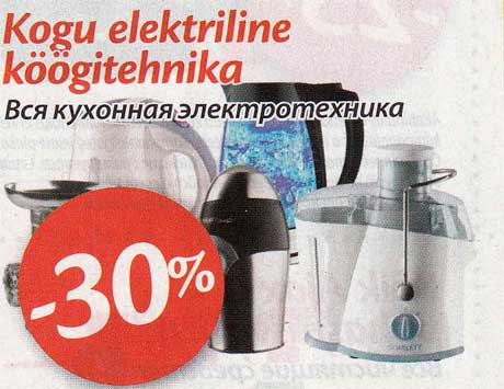 Kogu elektriline köögitehnika  -30%