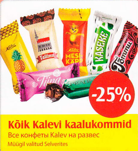 Kõik Kalevi kaalukommid -25% 