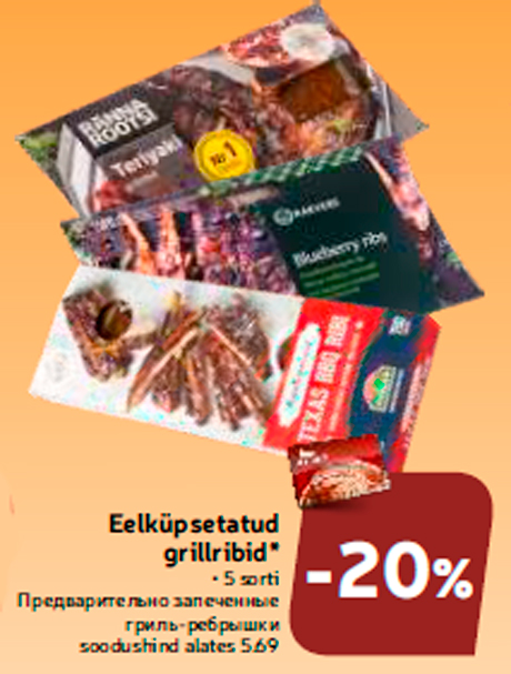 Eelküpsetatud grillribid*  -20%