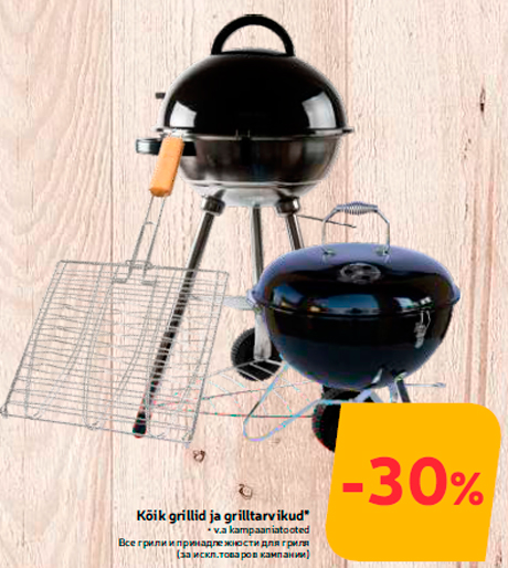 Kõik grillid ja grilltarvikud*  -30%