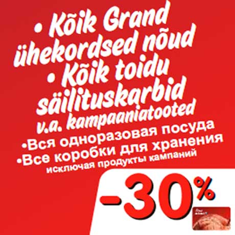 Grand ühekordsed nõud -30%
Toidu säilituskarbid -30%